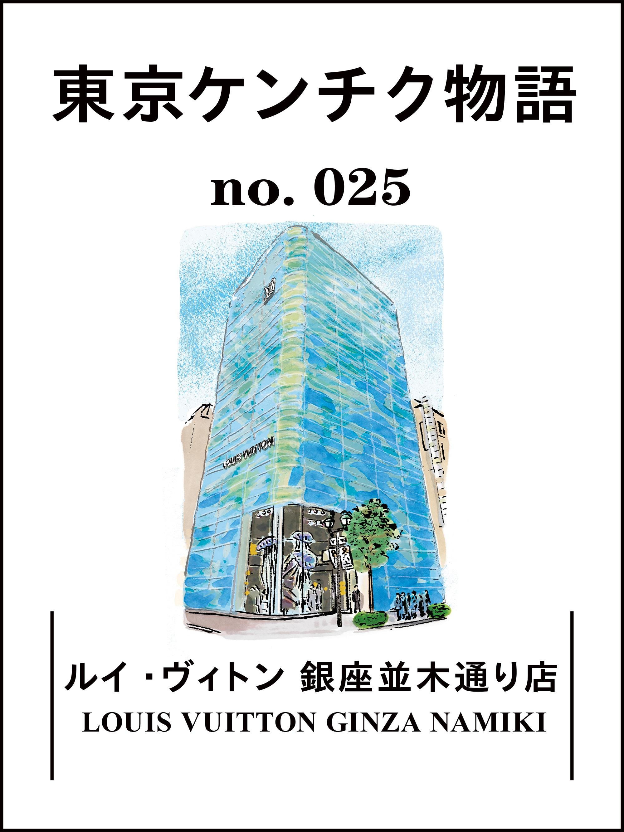 ルイ・ヴィトン-銀座並木通り店カバー